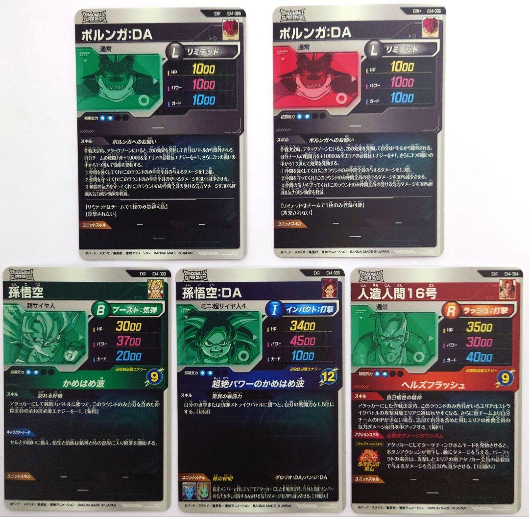 未使用　全5種コンプ　第4弾　ドラゴンボールゲットキャンペーン　匿名配送　送料込