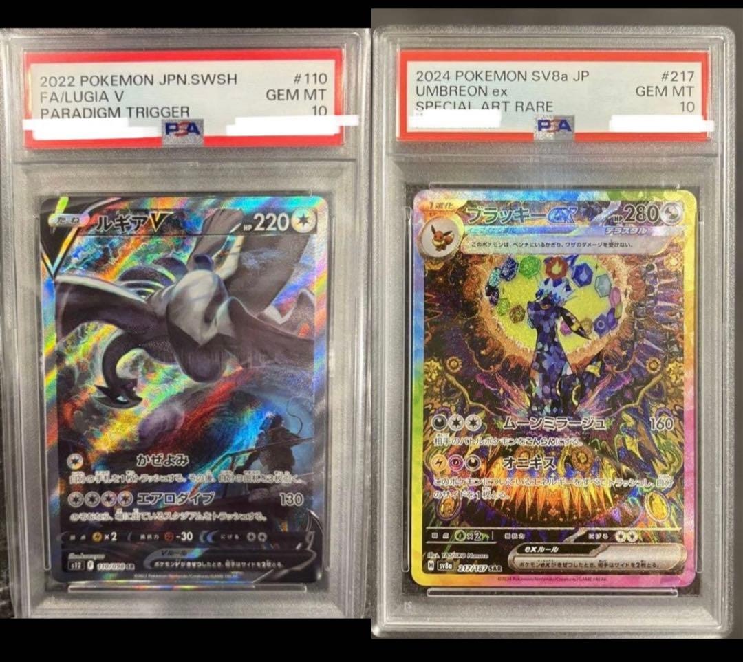 PSA102点まとめ　ルギア V sa/ブラッキーex SAR テラスタルフェス