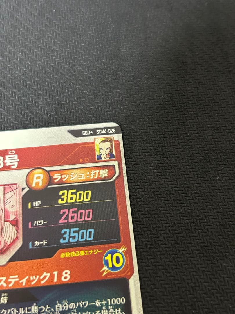 ドラゴンボールスーパーダイバーズ 人造人間18号 sdv3-028 パラレル