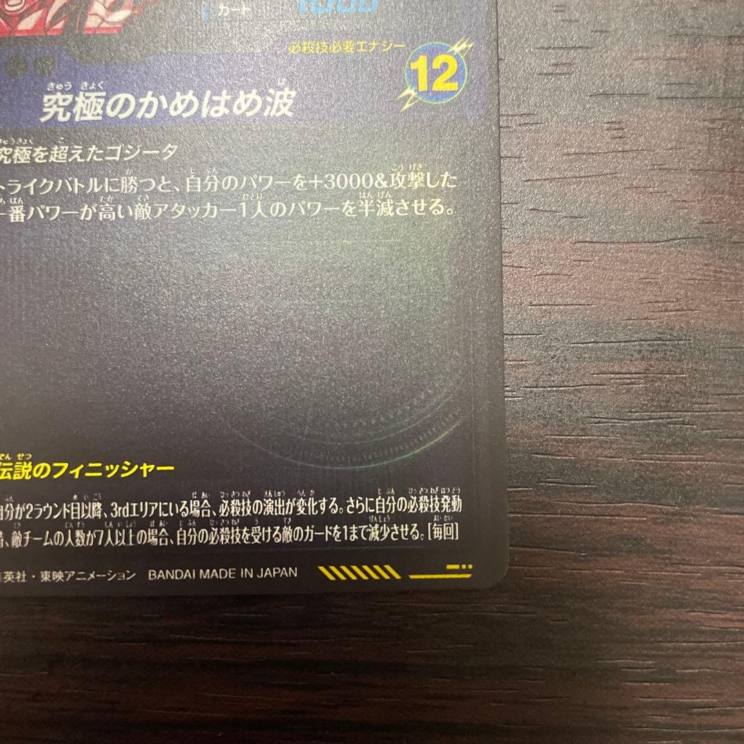 ドラゴンボールダイバーズ ゴジータ BR パラレル