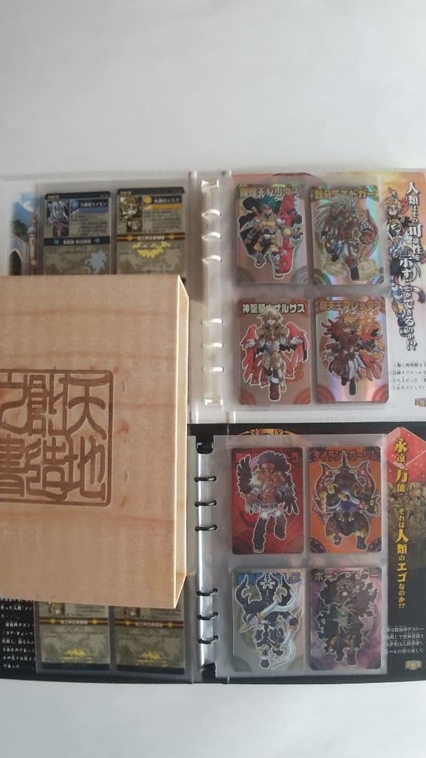 神羅万象チョコカード160枚＋天地創造之書