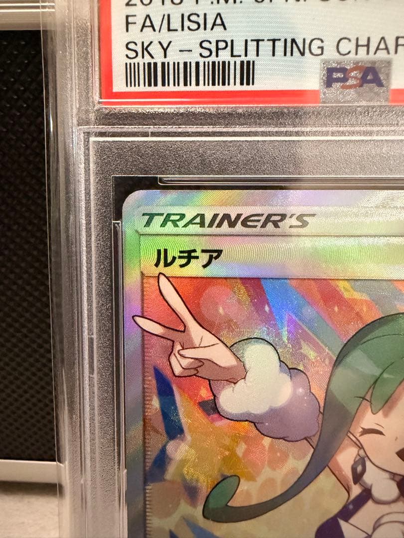 ルチア SR PSA9 烈空のカリスマ