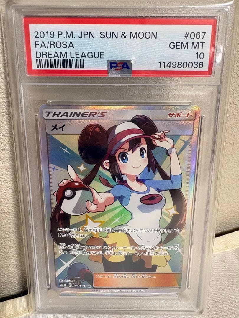 メイ SR PSA10 SM11b ドリームリーグ 067/049