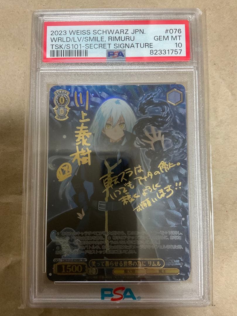リムル　転スラ　 PSA10 笑って暮らせる世界の為に