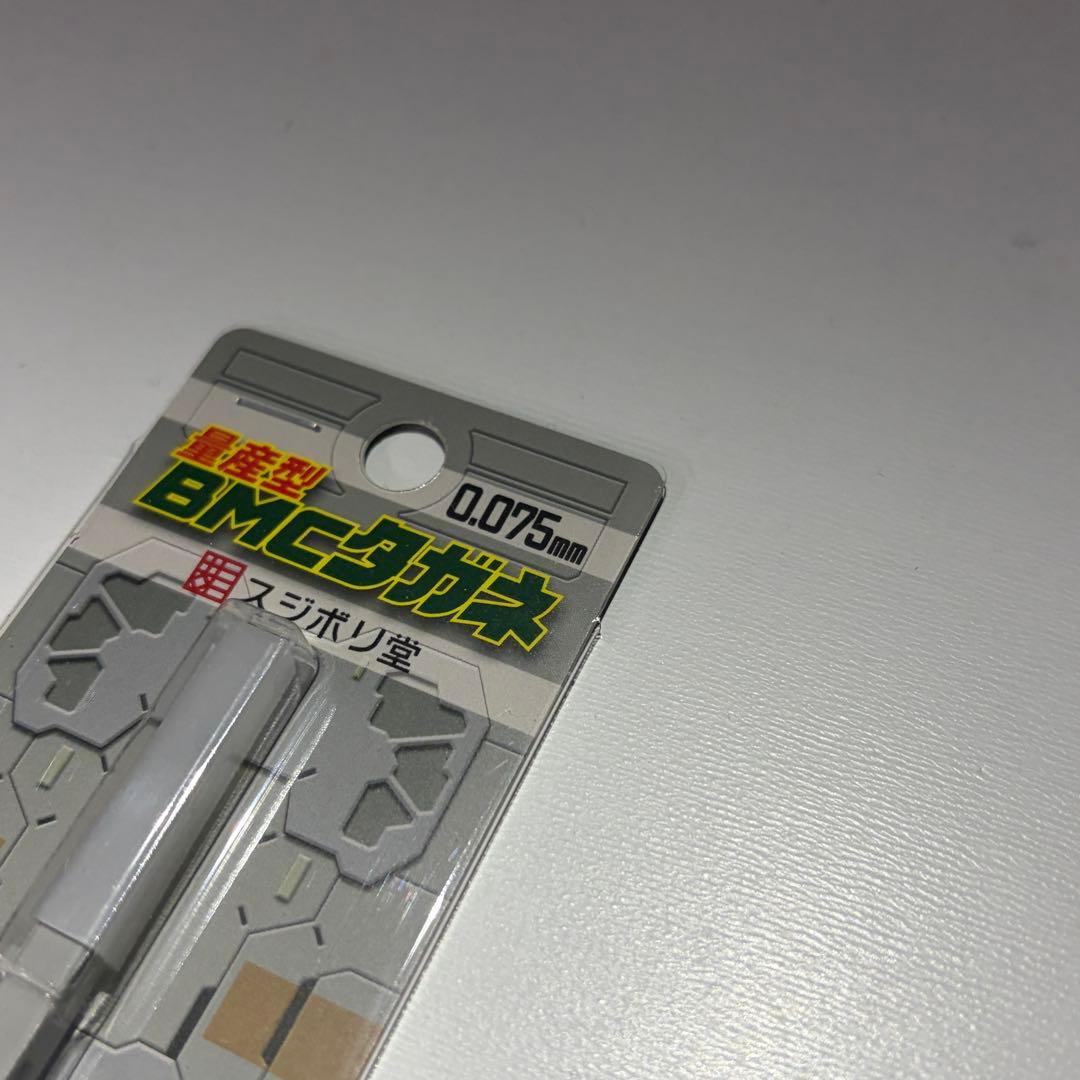 BMCタガネ4本セット