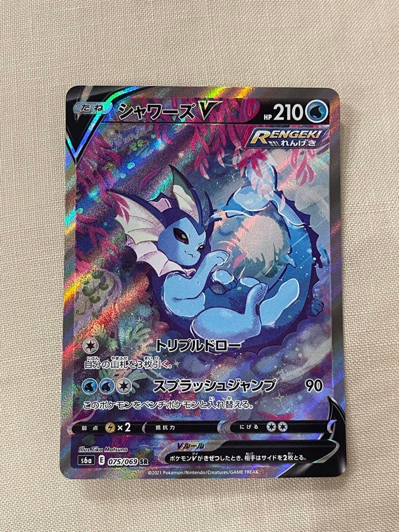 ポケモンカード　シャワーズV SR SA