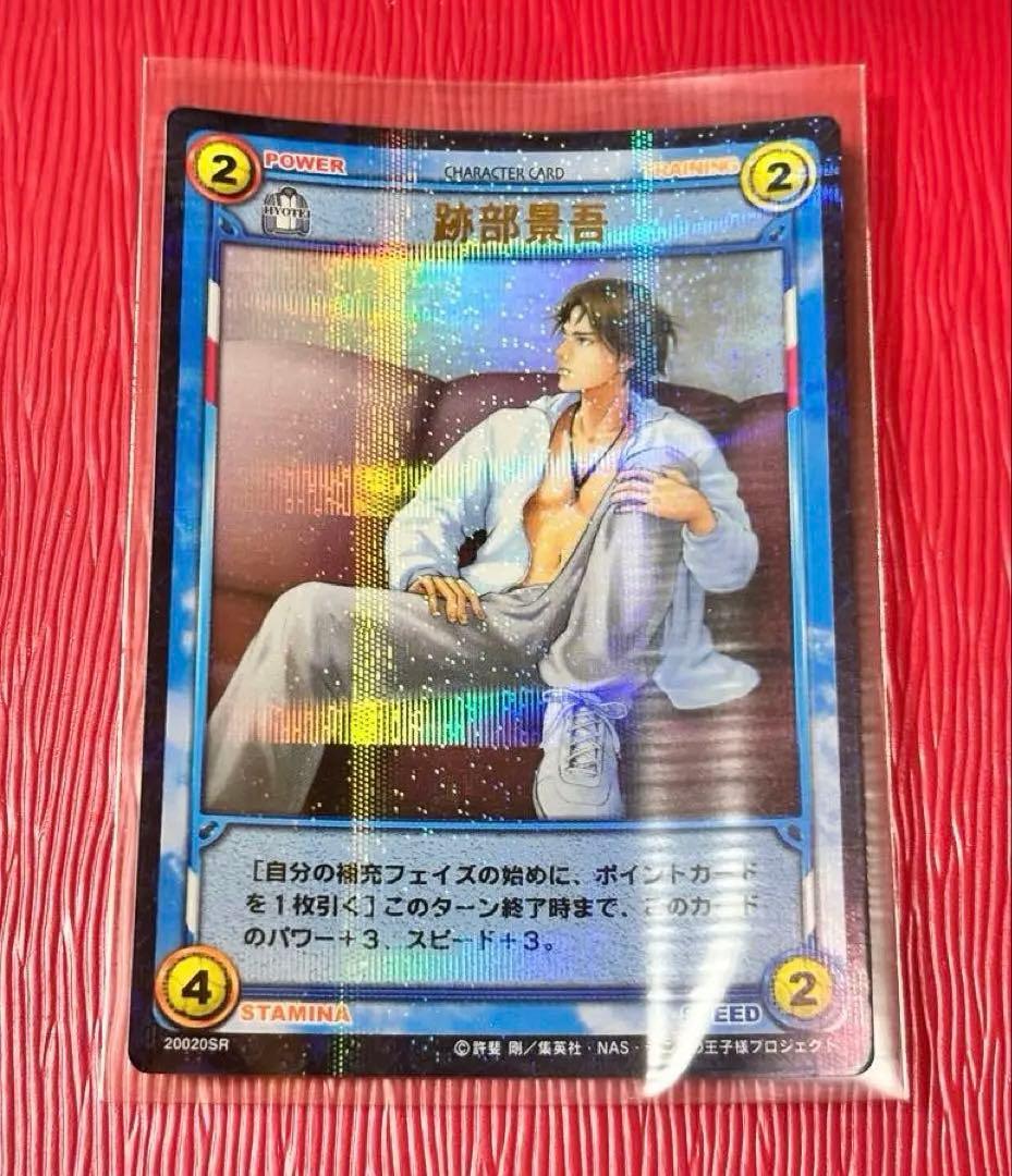 【美品 希少】テニスの王子様 跡部景吾 トレーディングカード 20020SR