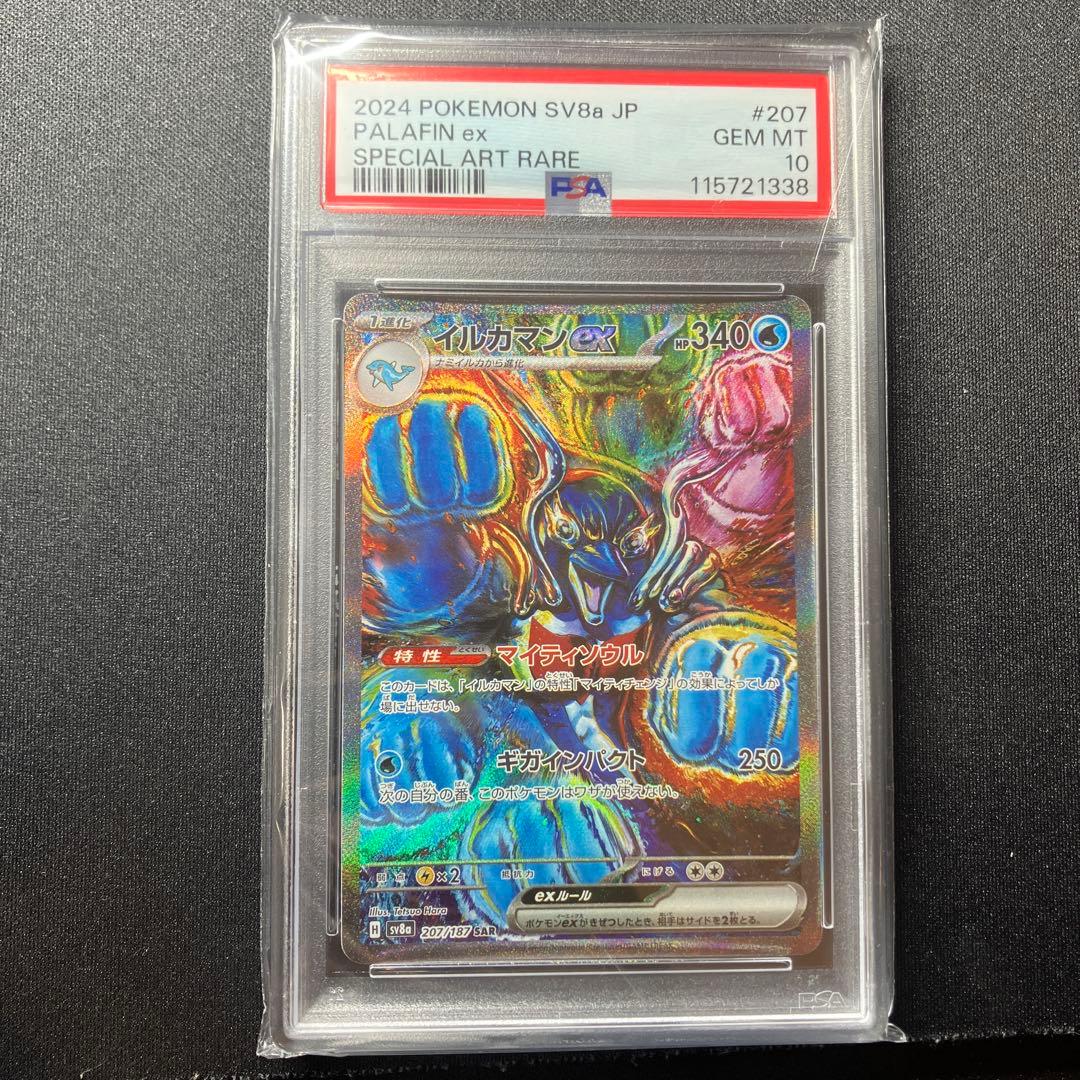イルカマンex SAR SV8a【PSA10】テラスタルフェスex