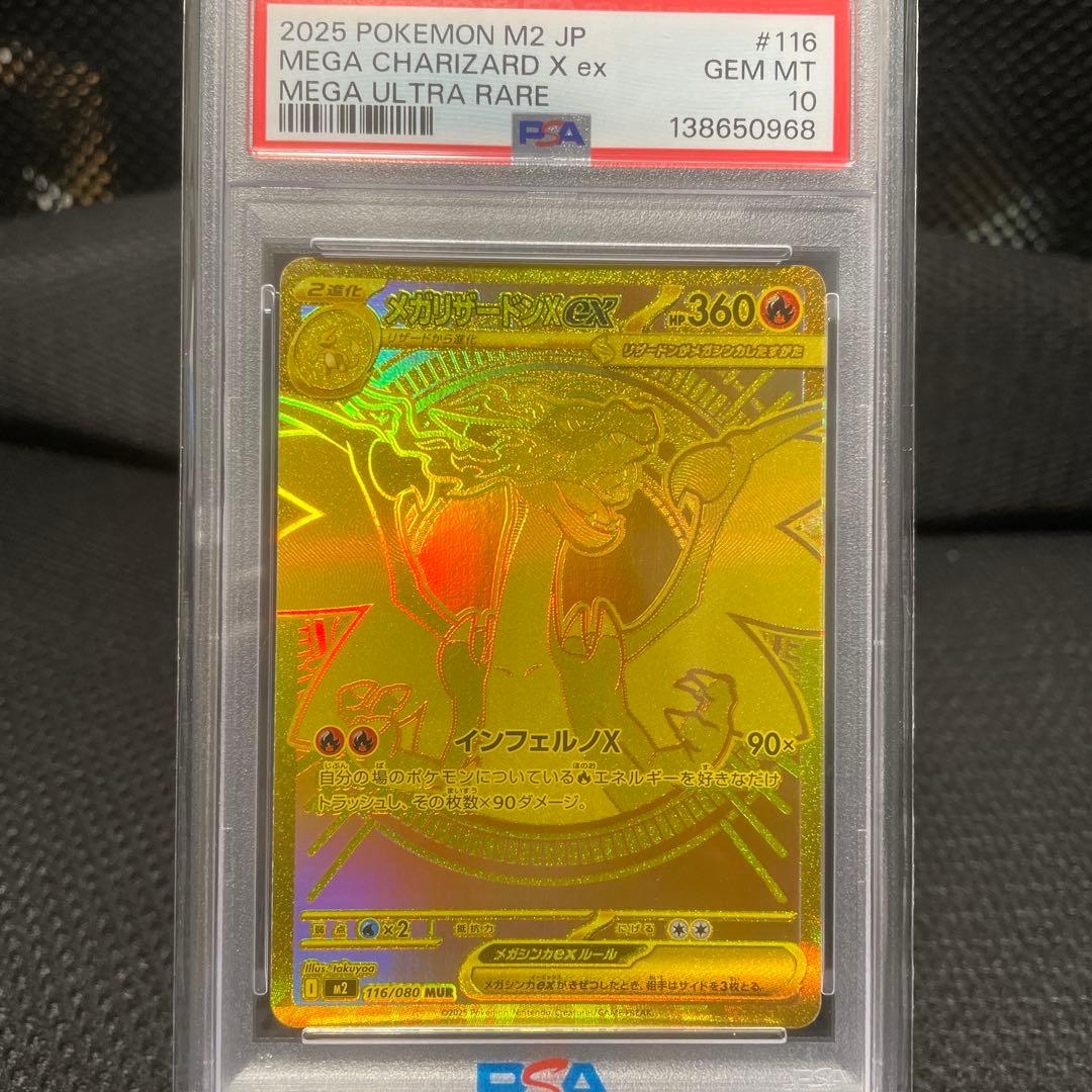 e*a様 【PSA10】メガリザードンx ex MUR ポケモンカード