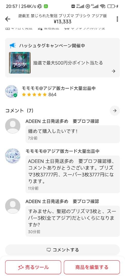 【ADEEN 土日発送多め要プロフ確認】禁じられた聖冠 プリシク スーパー