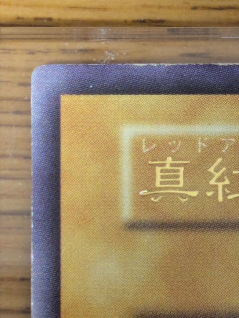 【セール】青眼の白龍レリーフ、ブラックマジシャンレリーフ、レッドアイズ初期