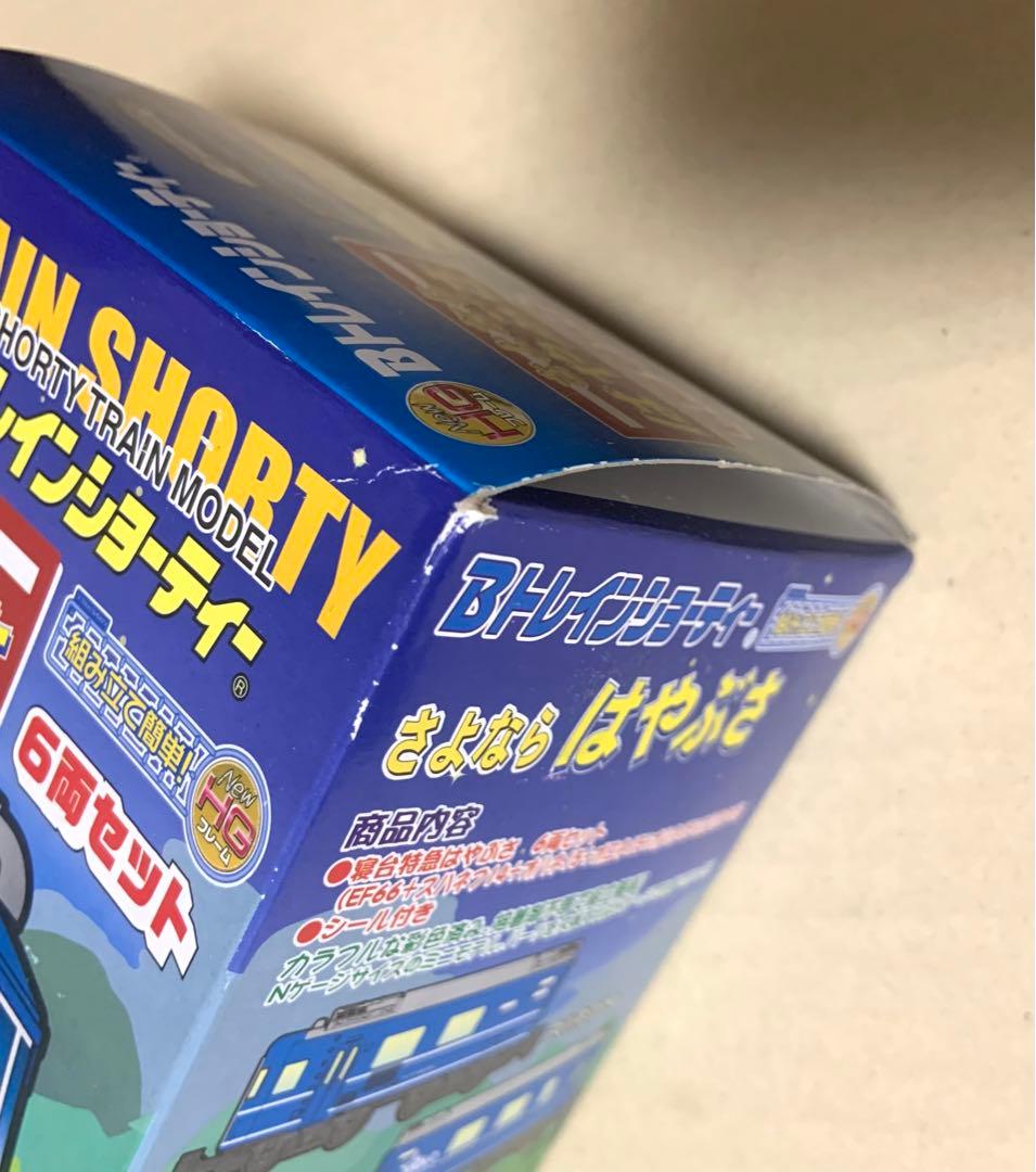 Bトレインショーティー　さよなら はやぶさ　6両セット