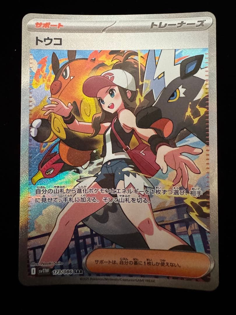 ポケモンカード トウコ SAR