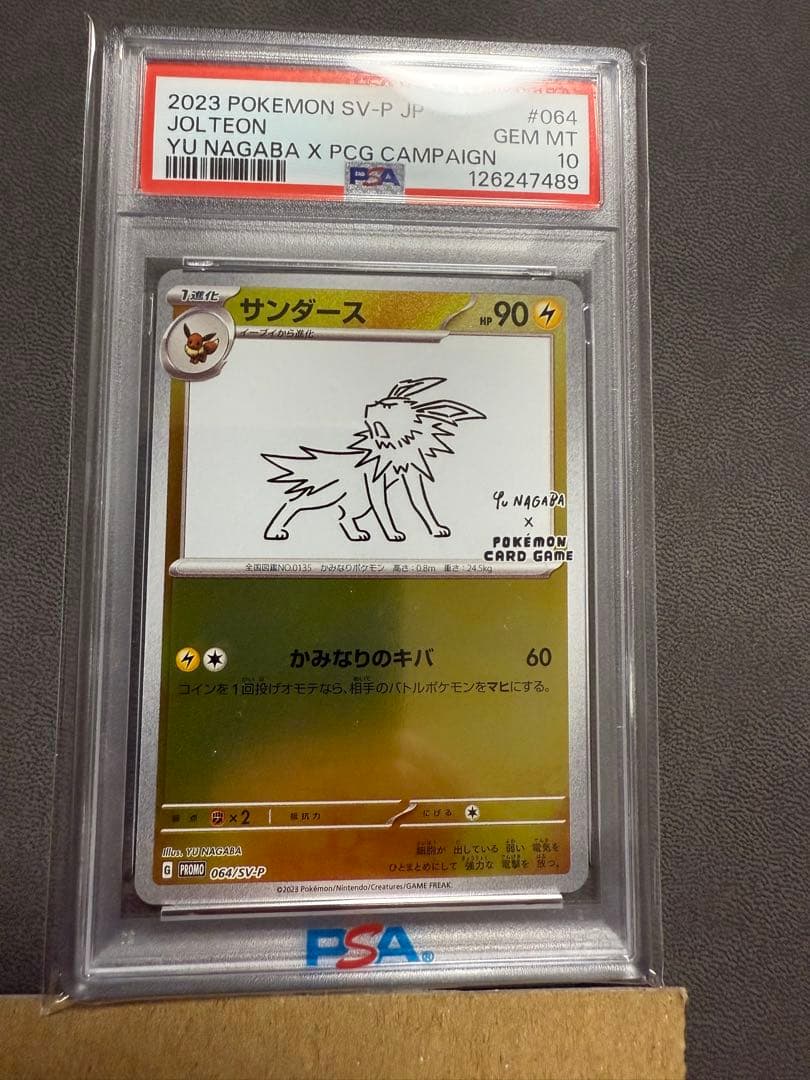 サンダース: [SV-P 064]「YU NAGABA×ポケモンカードゲーム」