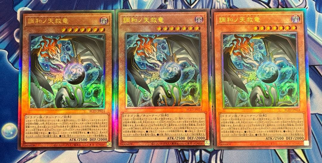 遊戯王　調和ノ天救竜　アルティメット　3枚セット①