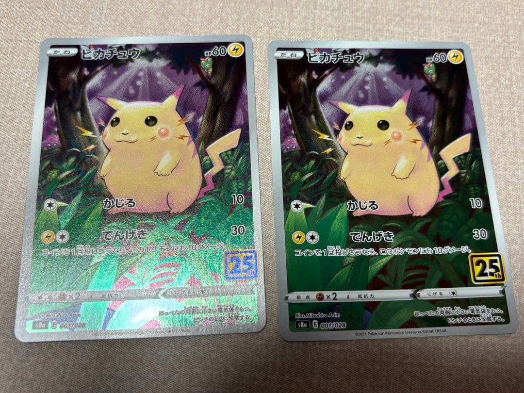 ポケモンカード　ピカチュウ　S8a 25th かじる10枚セット