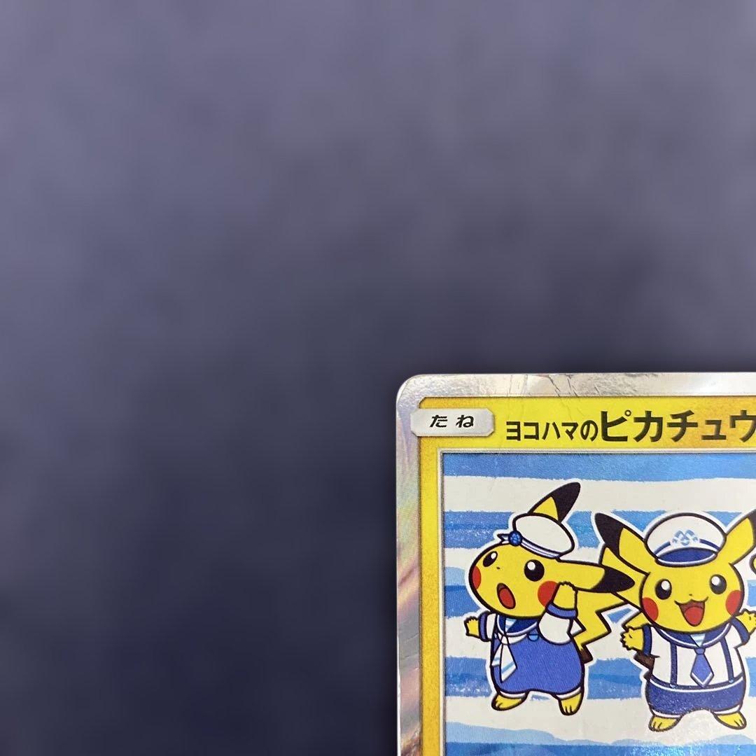 ポケカ　ヨコハマのピカチュウ 282/SM-P プロモ