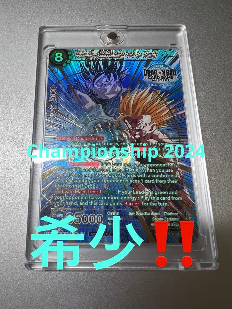 c*e様 ドラゴンボール超カードゲーム孫悟空　孫悟飯　チャンピオンシッププロモ非