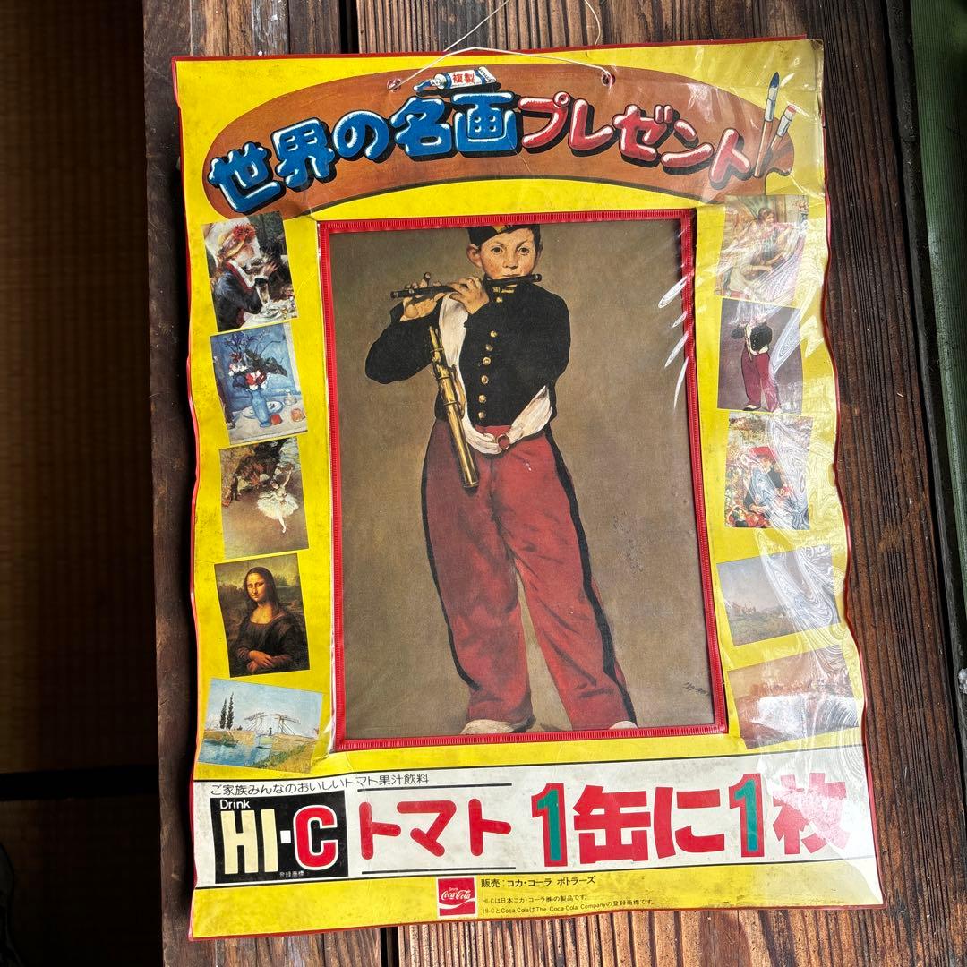 HI-C おまけ