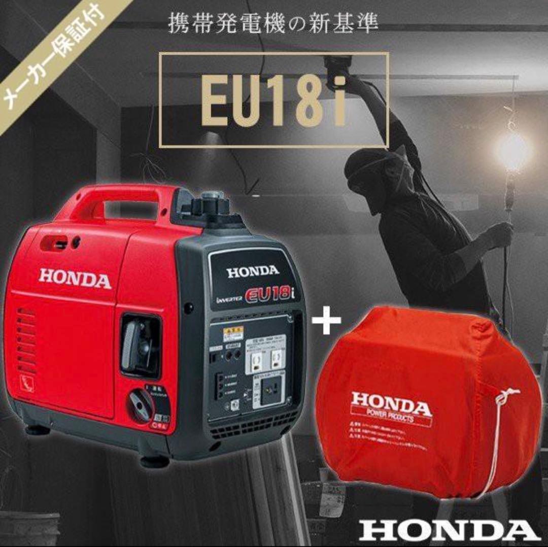 【新品未開封】Honda 正弦波インバーター 発電機 EU18i カバーセット