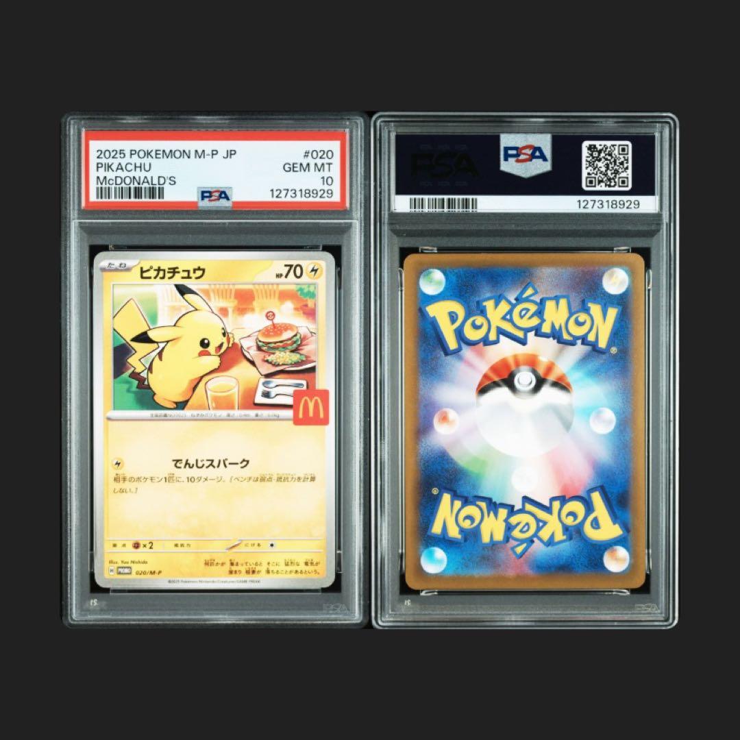 【10連番】マクドナルド　ピカチュウ【PSA10】