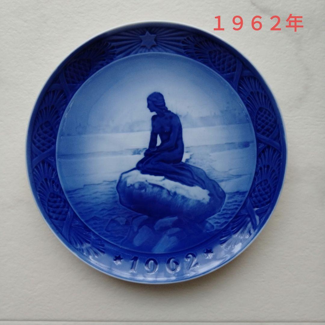 ロイヤルコペンハーゲンイヤープレート　１９６２年