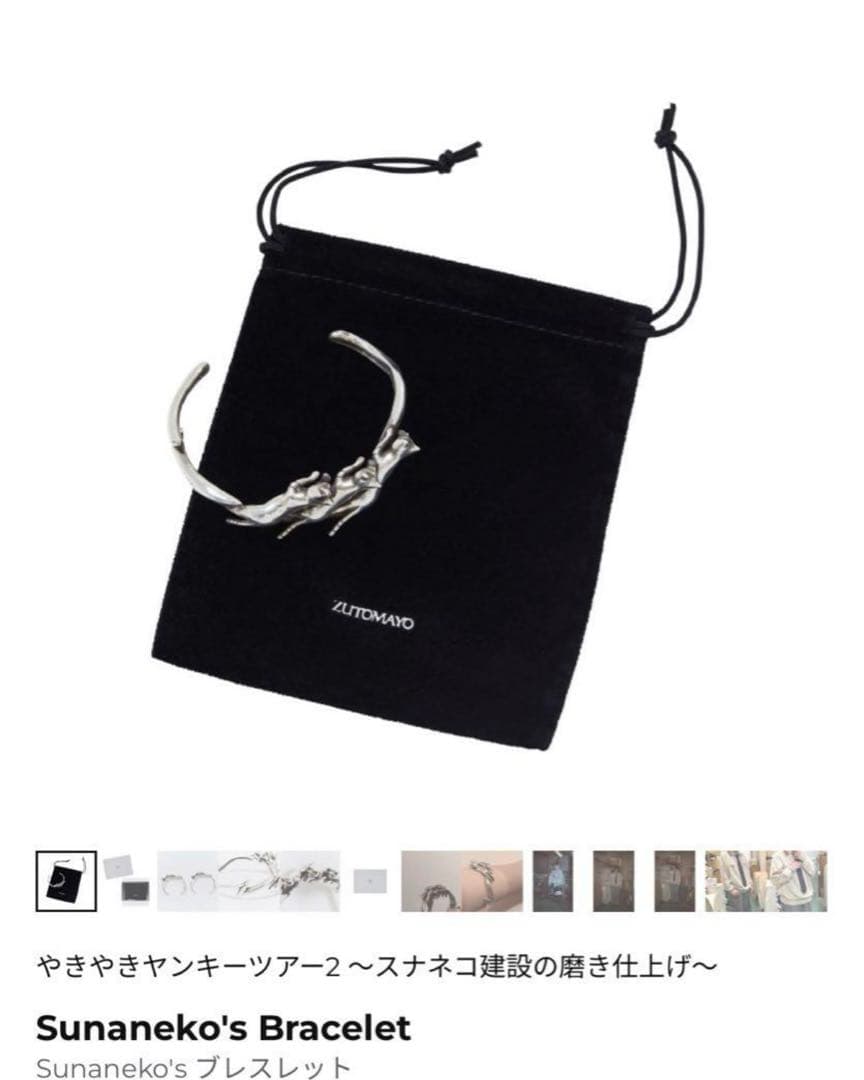 ずとまよ ずっと真夜中でいいのに。 ブレスレット Mサイズ アクセサリー 砂猫