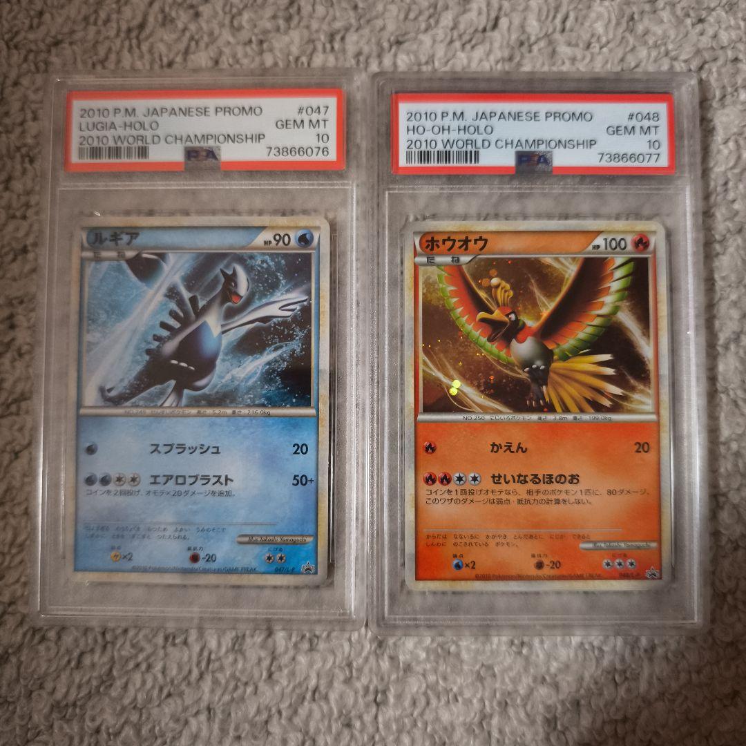 【PSA10】連番 ルギア ホウオウ 047,048/L-P プロモカード