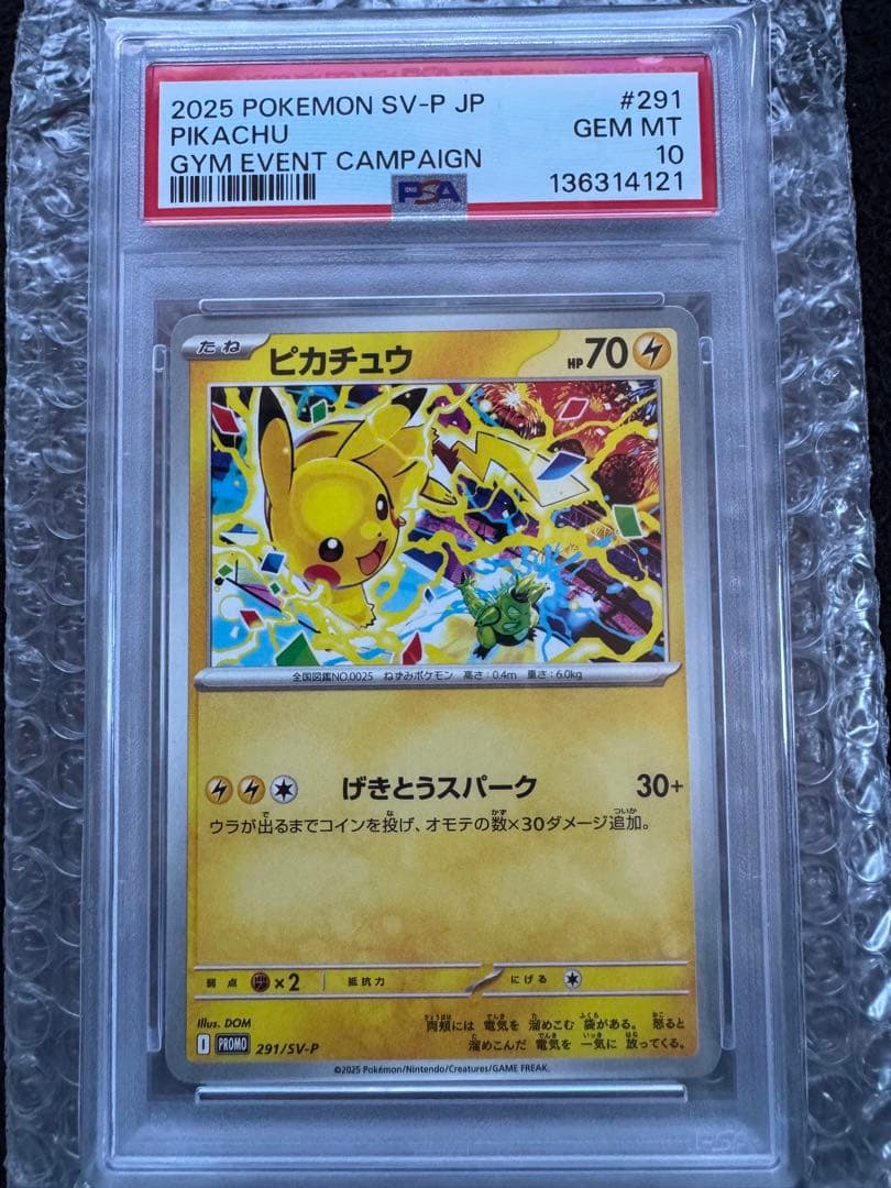 【PSA10】ピカチュウ ジムイベントキャンペーン プロモ②