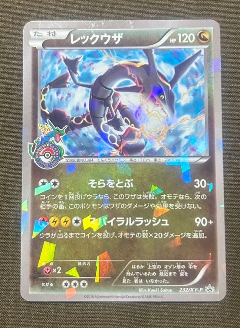 レックウザ PROMO XYシリーズプロモーションカード PROMO
