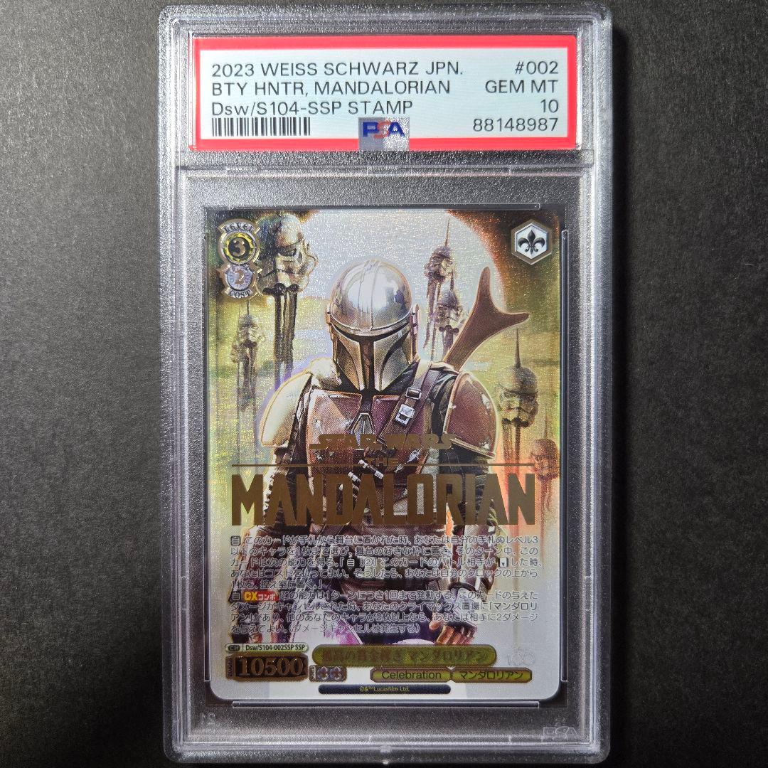 SSP 孤高の賞金稼ぎ マンダロリアン(箔押し入り) PSA10