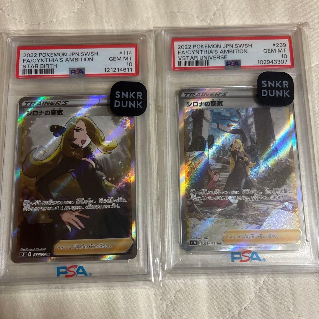 オ*ダ様 【PSA10 】 シロナの覇気 　SR 　SAR