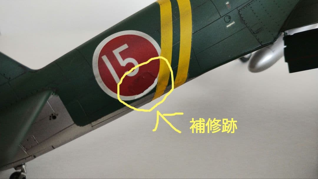 プラモデル完成機　1/48　紫電改「前期型」