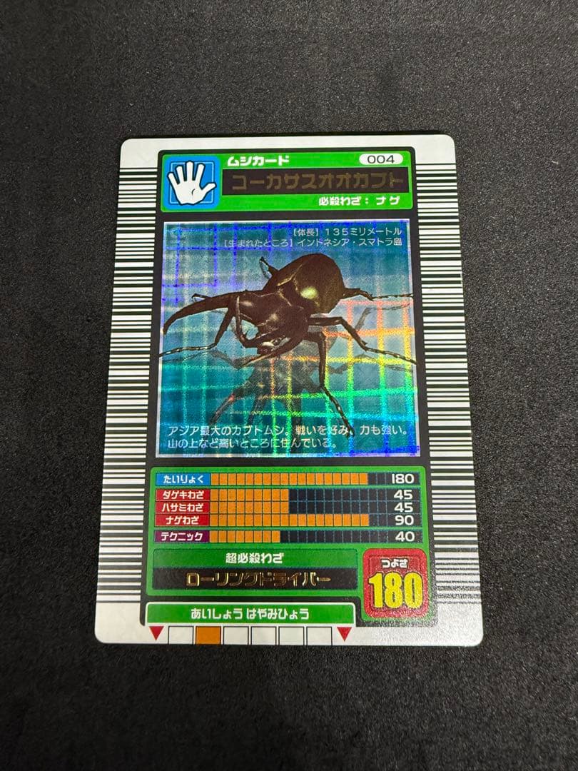 希少⭐︎美品　コーカサスオオカブト　ムシキング　2003春　十字　学名白文字