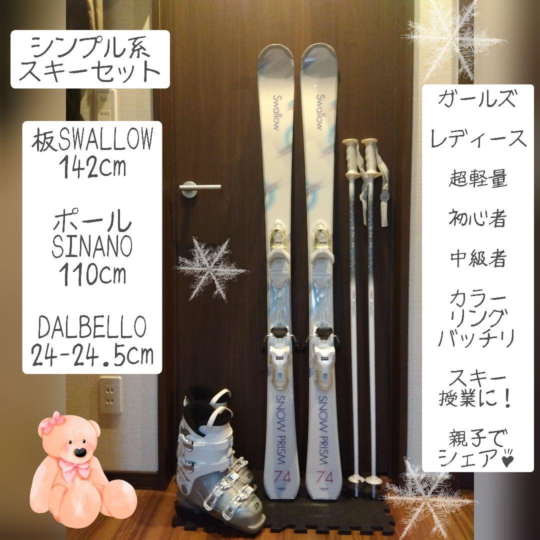 美品/SWALLOW/学生・レディース用/スキーセット/メンテ・WAX済み✔