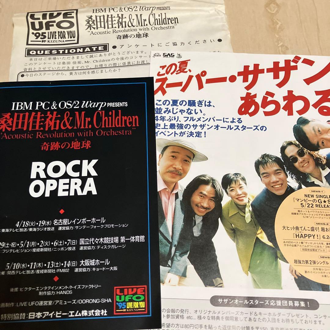 桑田佳祐 & Mr.Children 奇跡の地球 / フリーペーパー フライヤー