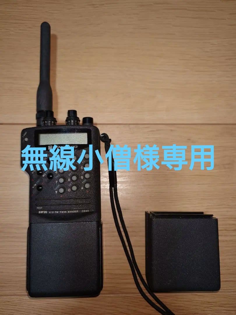 STANDARD C550 144/430MHz FM トランシーバー