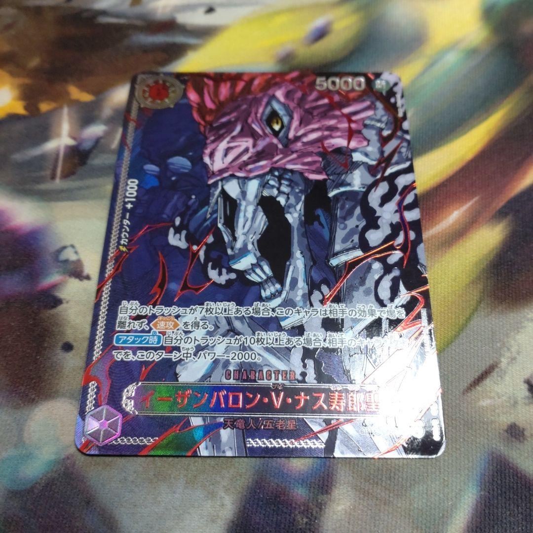 op13-080 イーザンバロン・V・ナス寿郎聖 レッドパラレル