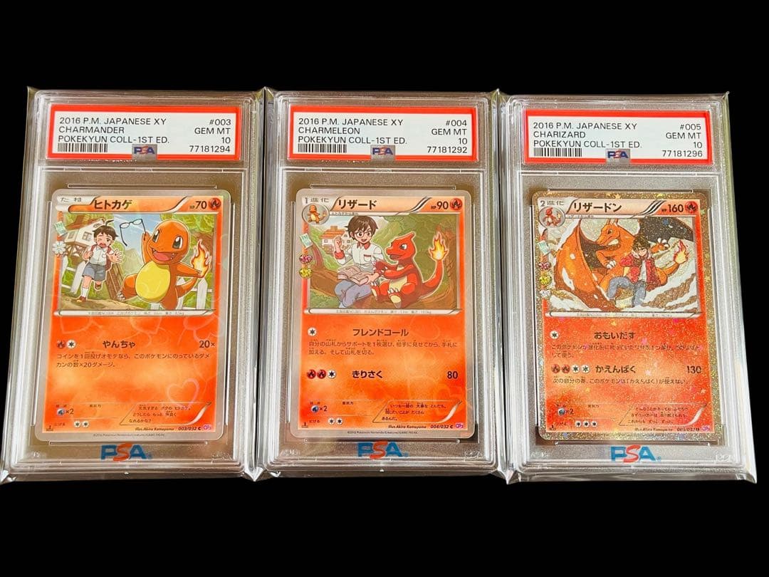 ポケモンカード　ヒトカゲ リザード リザードン ポケキュン　PSA10