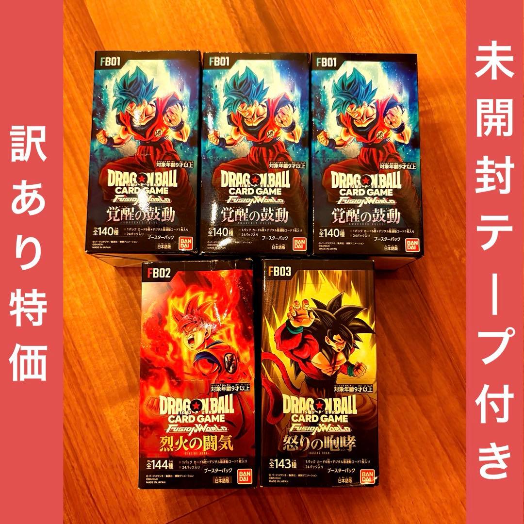【特価】ドラゴンボール フュージョンワールド 覚醒の鼓動 他 ボックス まとめ