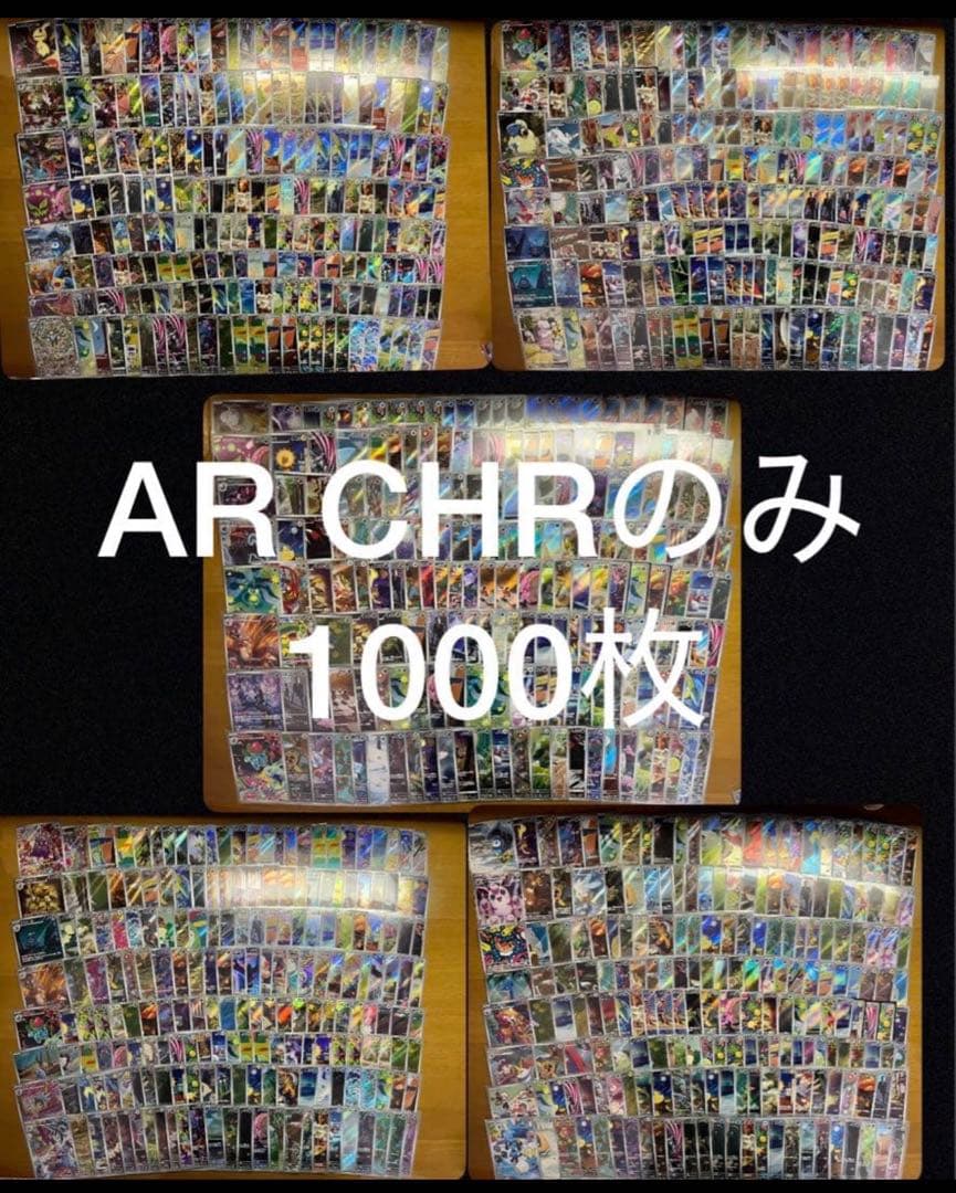 ポケモンカード AR 1000枚 まとめ 引退品