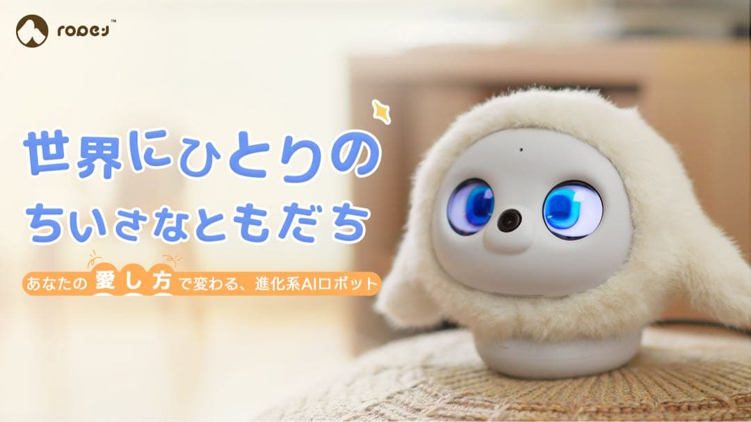 lopeto(Ropet)ペットロボット ロペット ラボット　ロボット