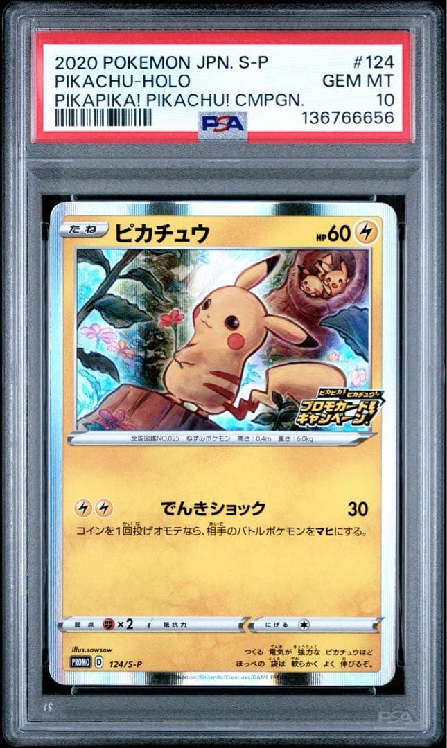 【psa10】ピカチュウ 124/s-p