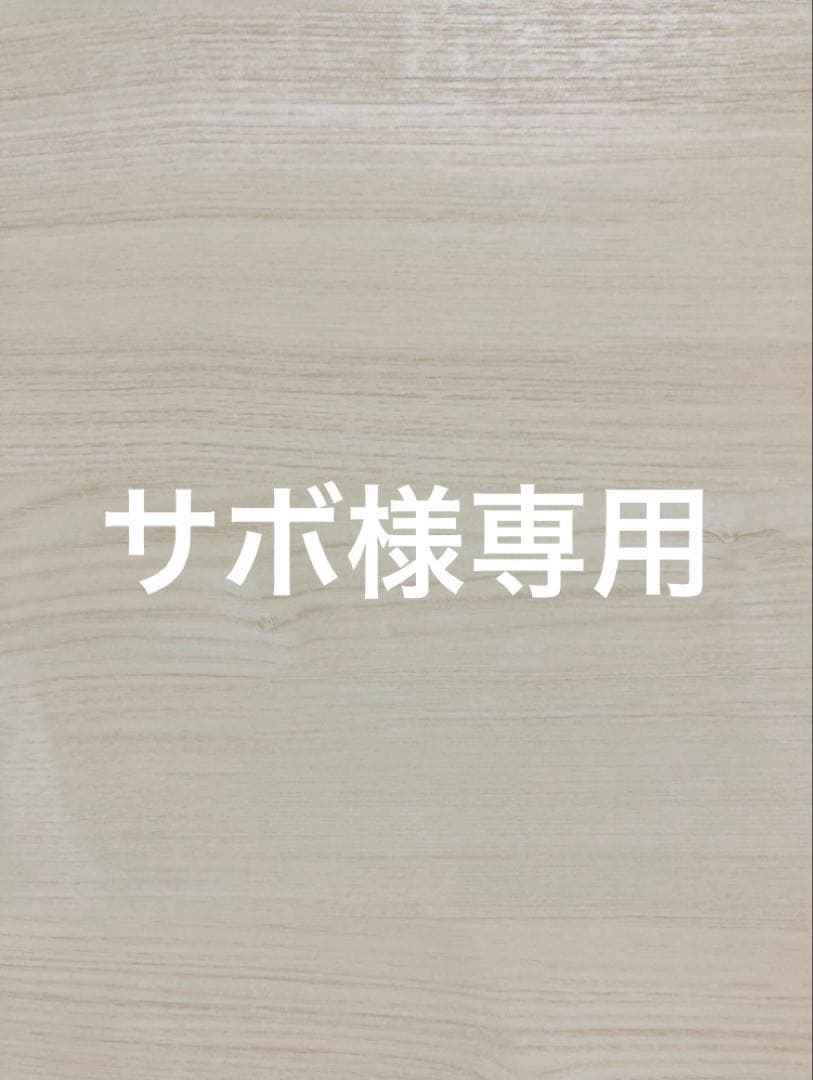 サボ