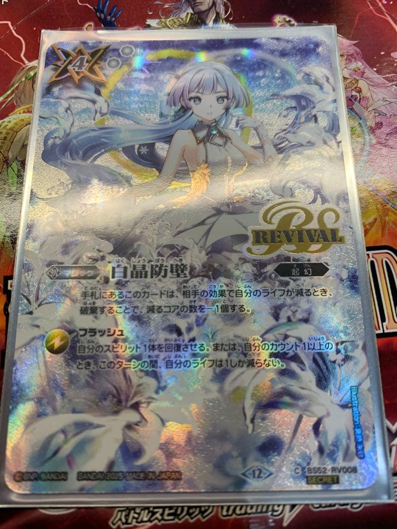 白晶防壁　リバイバル　フレミア版　バトスピ