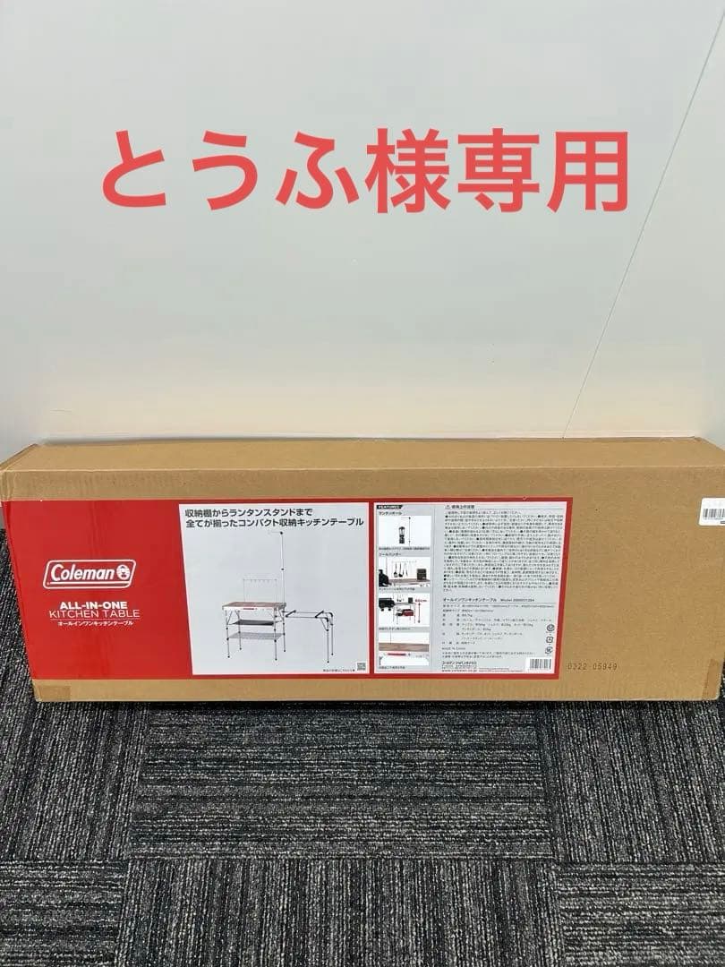 【とうふ】Coleman オールインワンキッチンテーブル