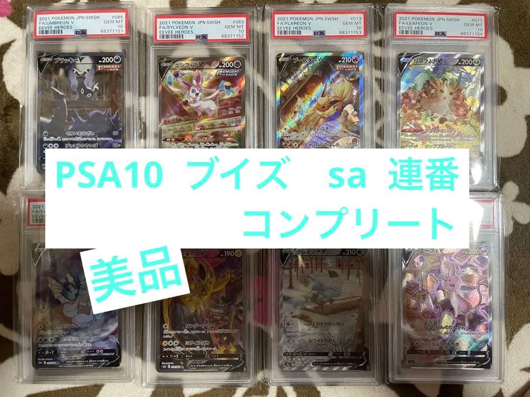 イーブイヒーローズsa コンプリート　連番　美品 デッキ(まとめ売り)