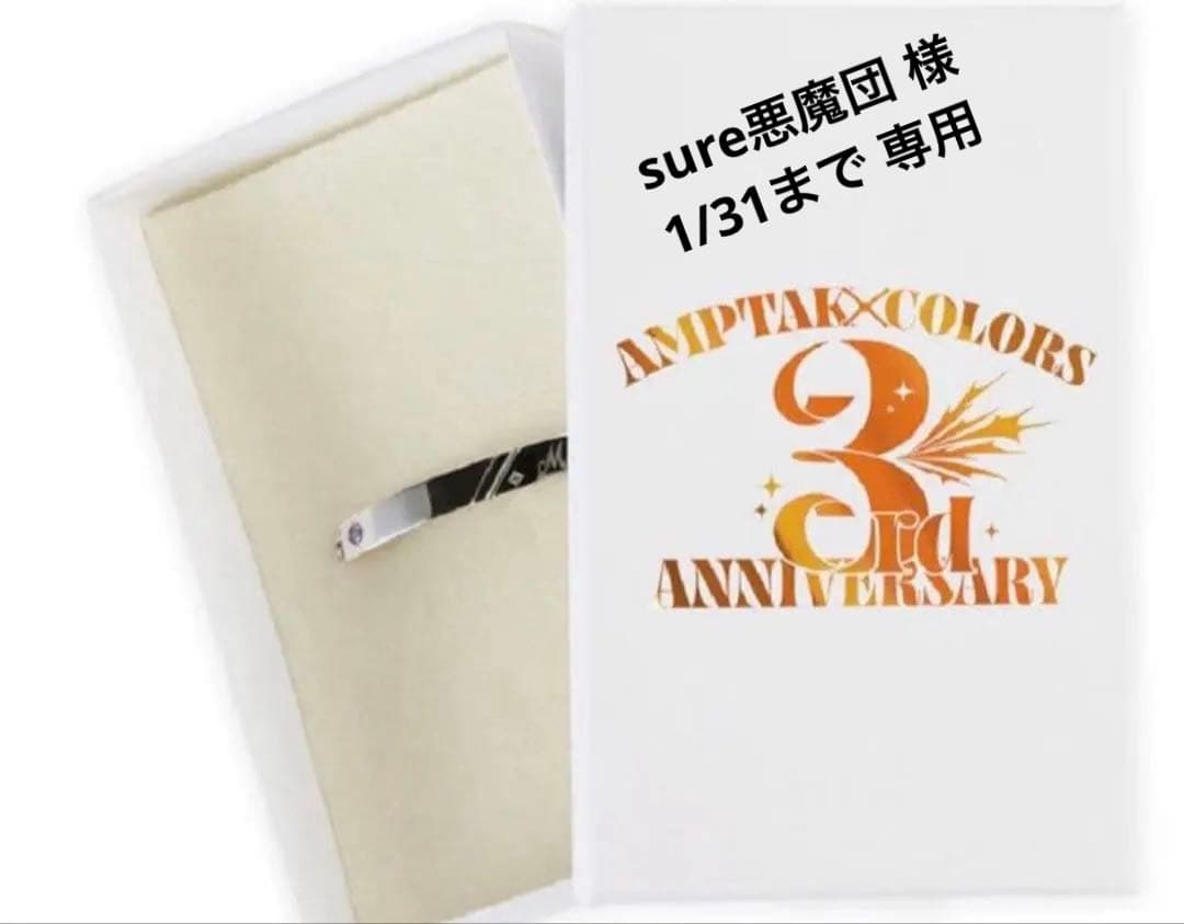 『最終値下げ』AMPTAKxCOLORS 　ブレスレット　まぜ太