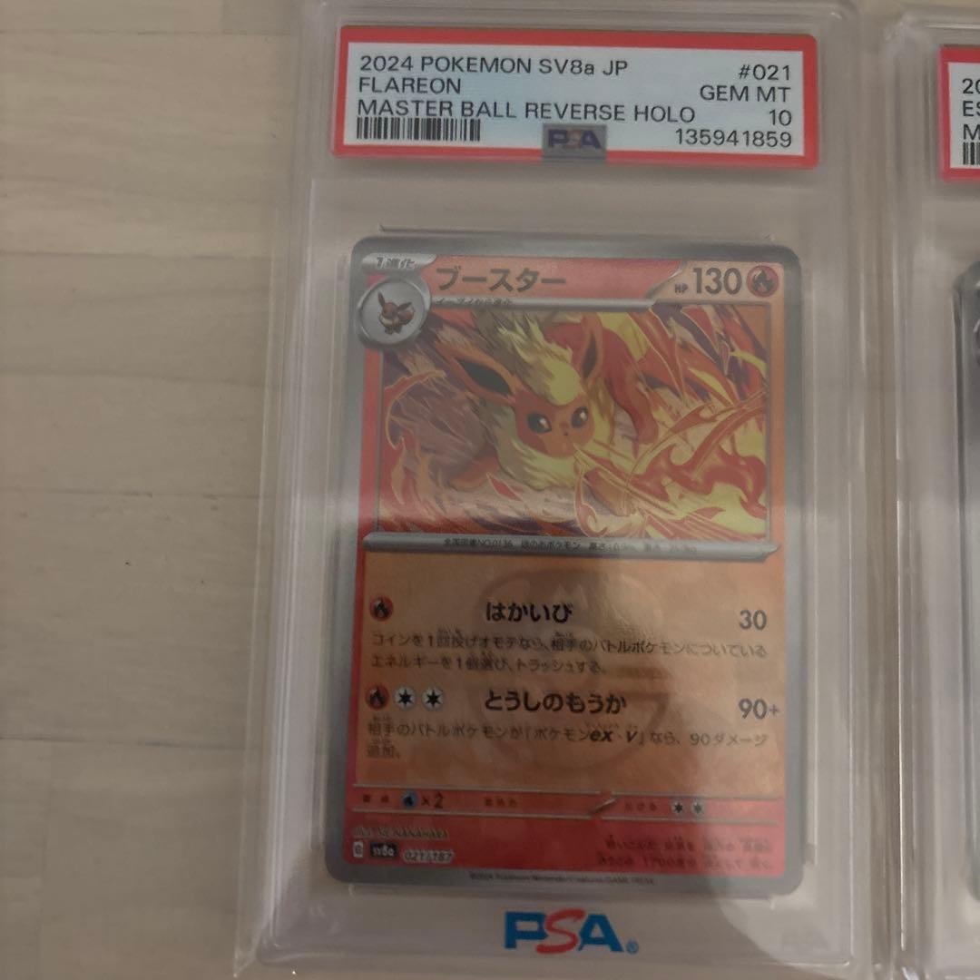 ブースターマスボミラー PSA 10