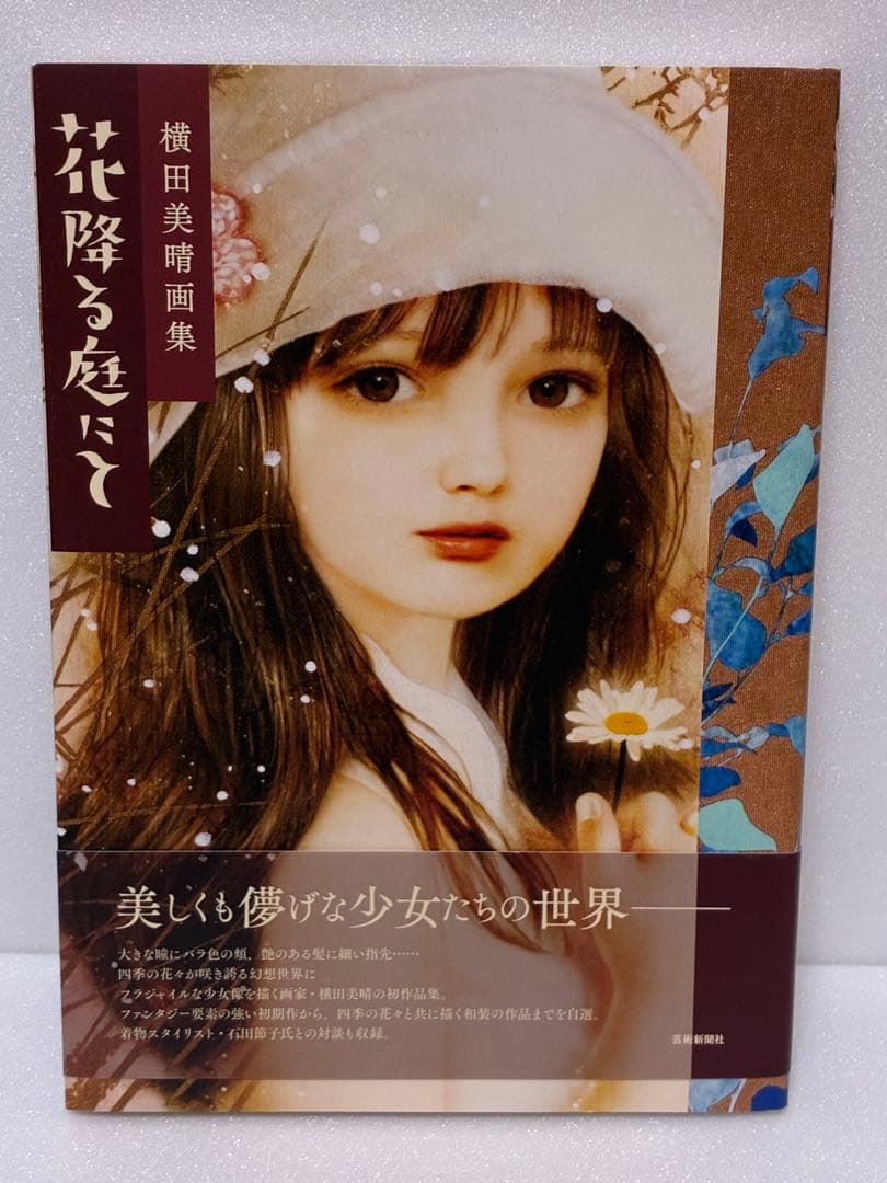幻想世界の少女画家 横田美晴 『琥珀色の詩集』P4号 真筆作品